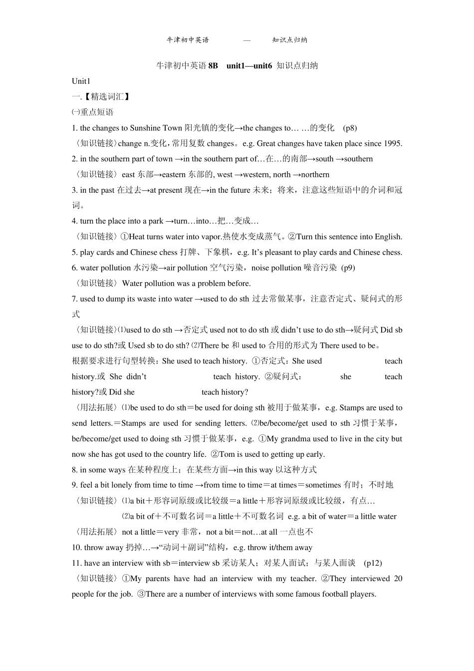 牛津初中英语8B知识点归纳_第1页