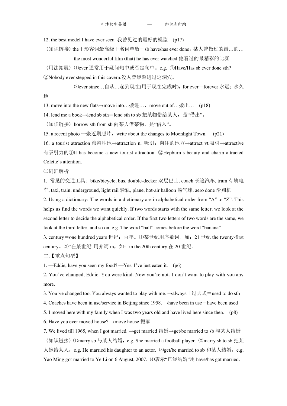 牛津初中英语8B知识点归纳_第2页
