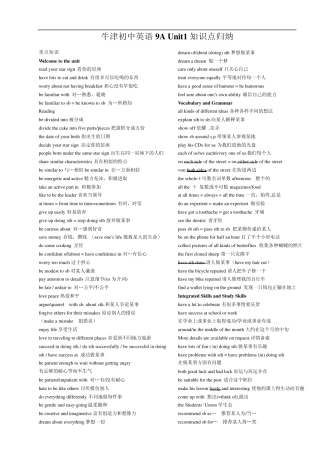 牛津初中英语9AUnit1~3知识点归纳