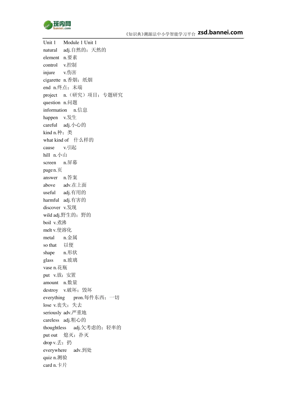 牛津初中英语上海教育上海版七年级下册7B_第1页
