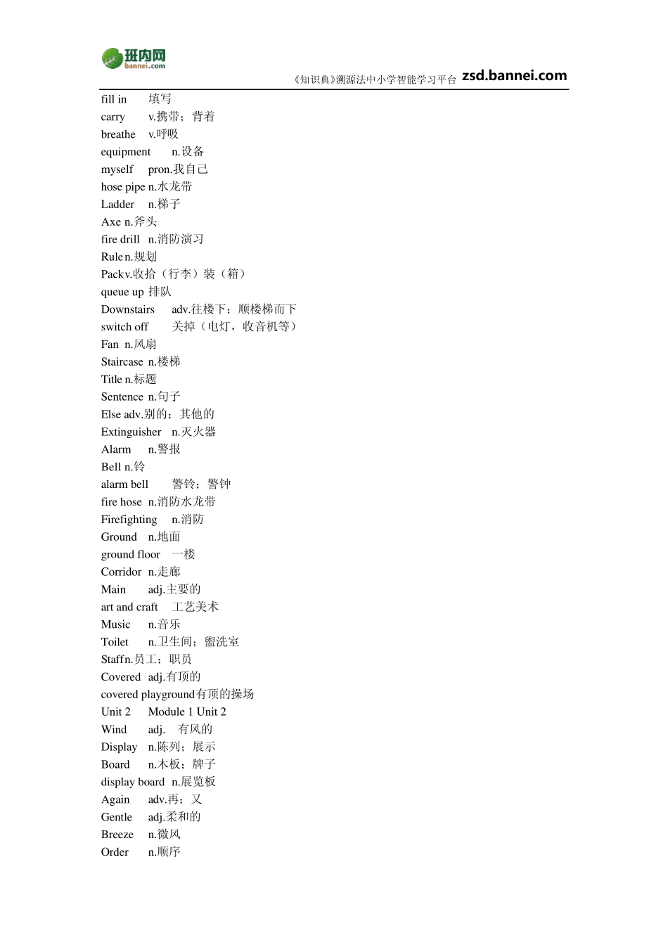 牛津初中英语上海教育上海版七年级下册7B_第2页