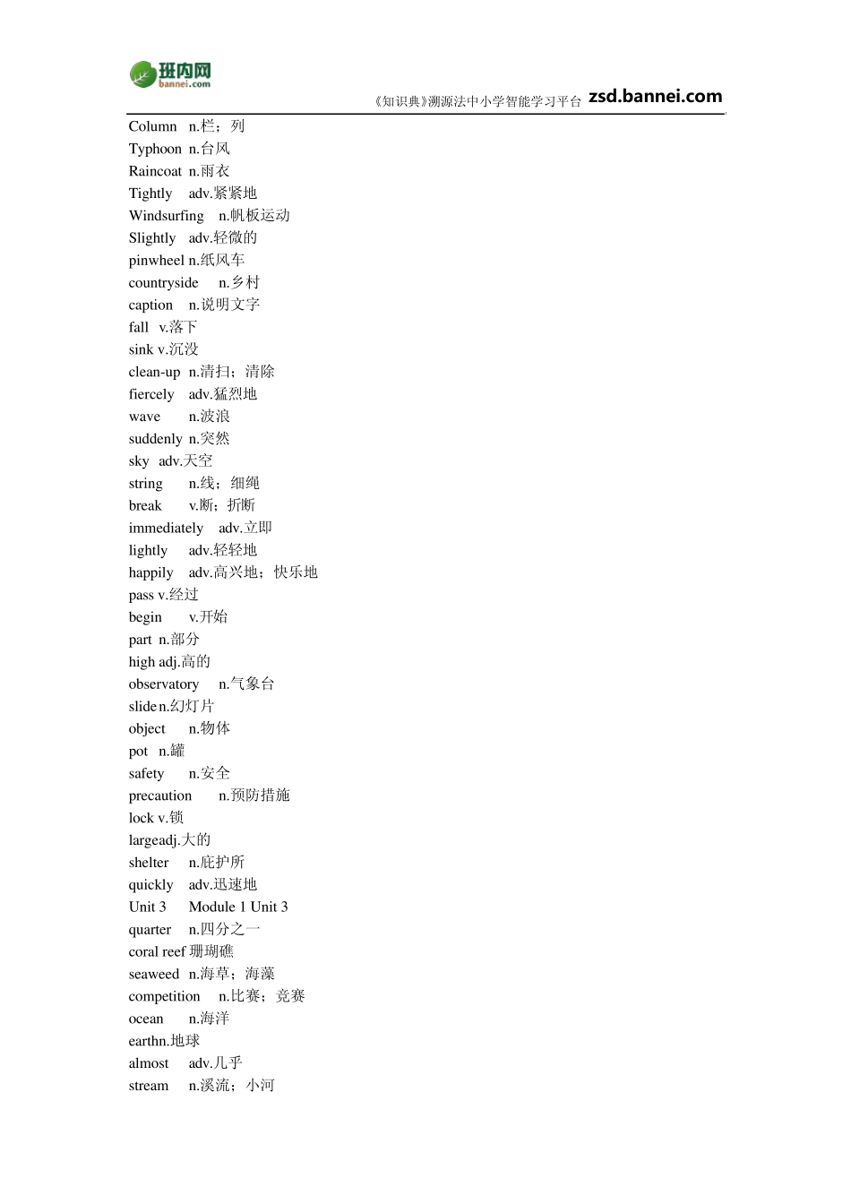 牛津初中英语上海教育上海版七年级下册7B_第3页
