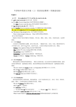 牛津初中英语九年级语法究极进化版