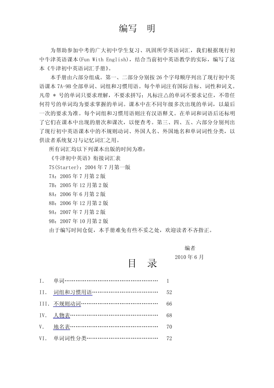 牛津初中英语词汇表(完好版)_第2页