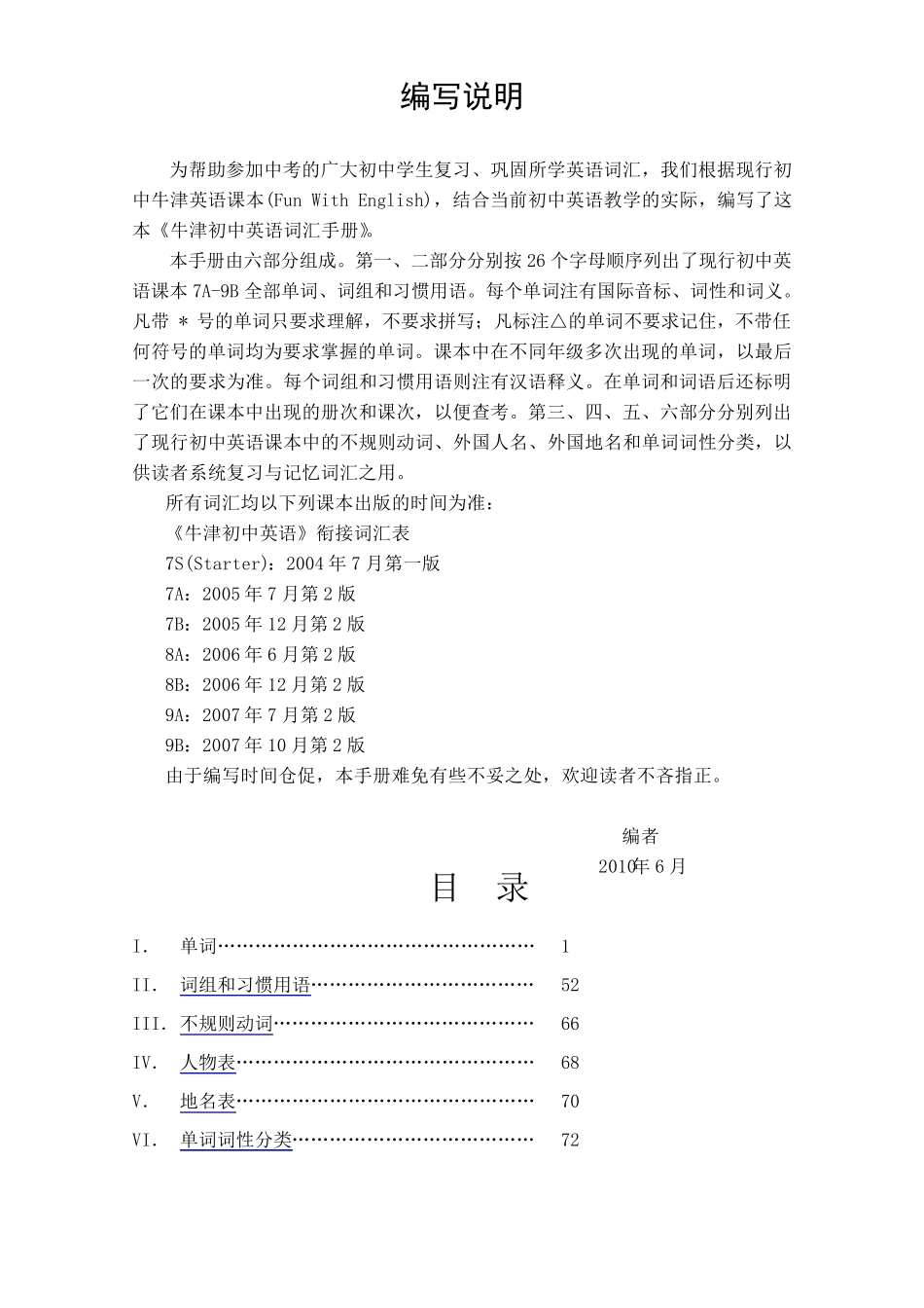 牛津初中英语词汇表_第2页