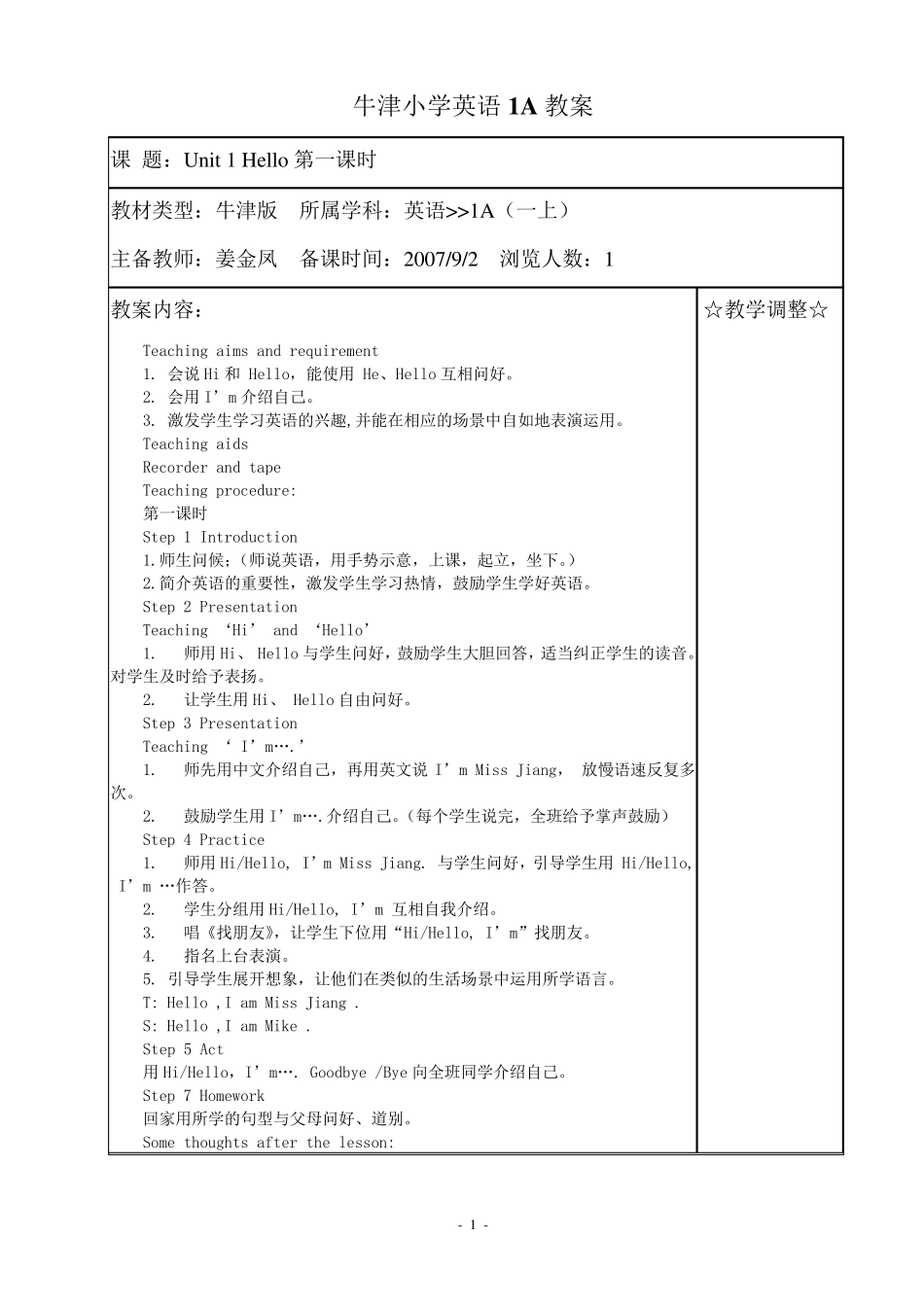 牛津小学英语1A教案_第1页