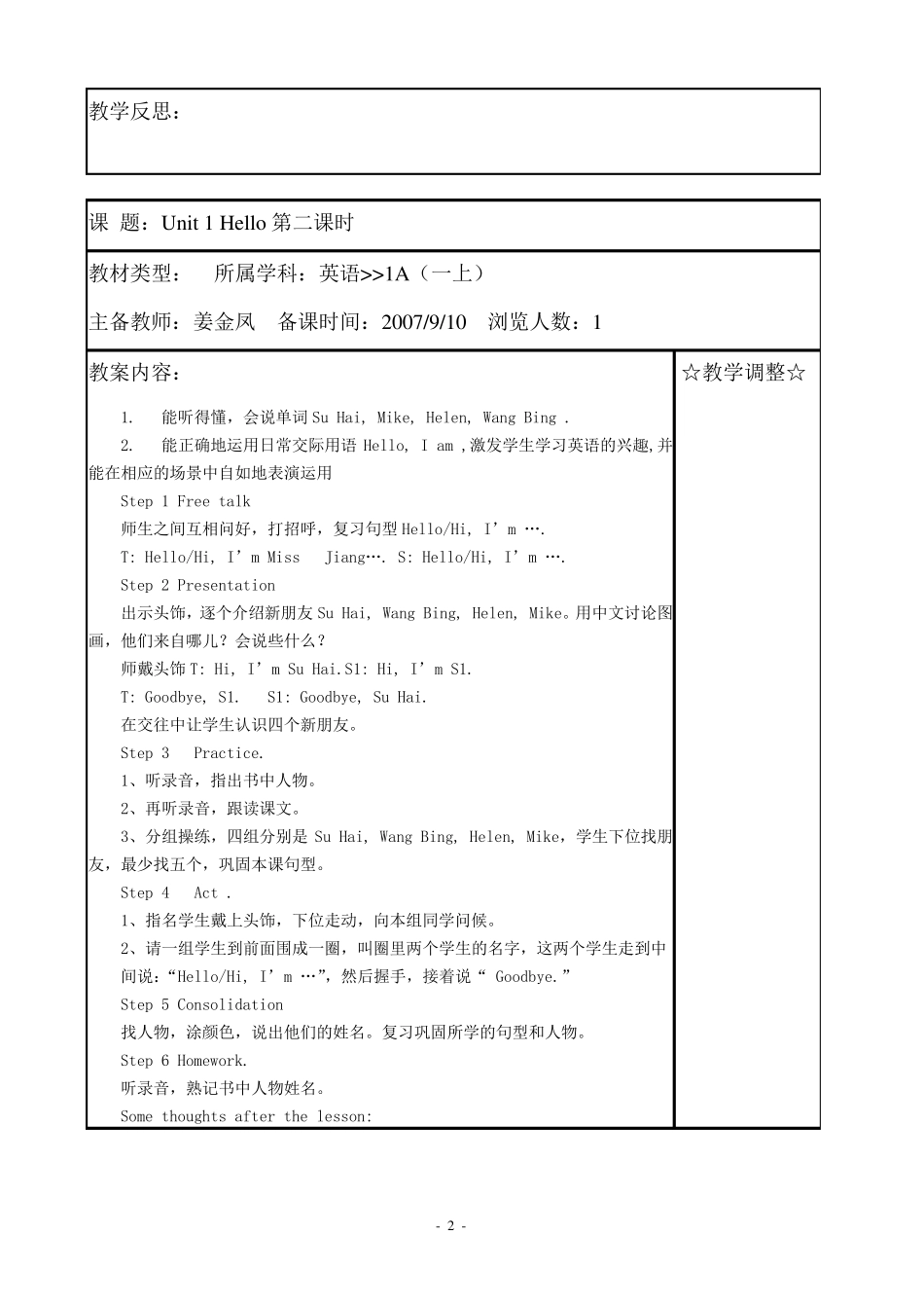 牛津小学英语1A教案_第2页