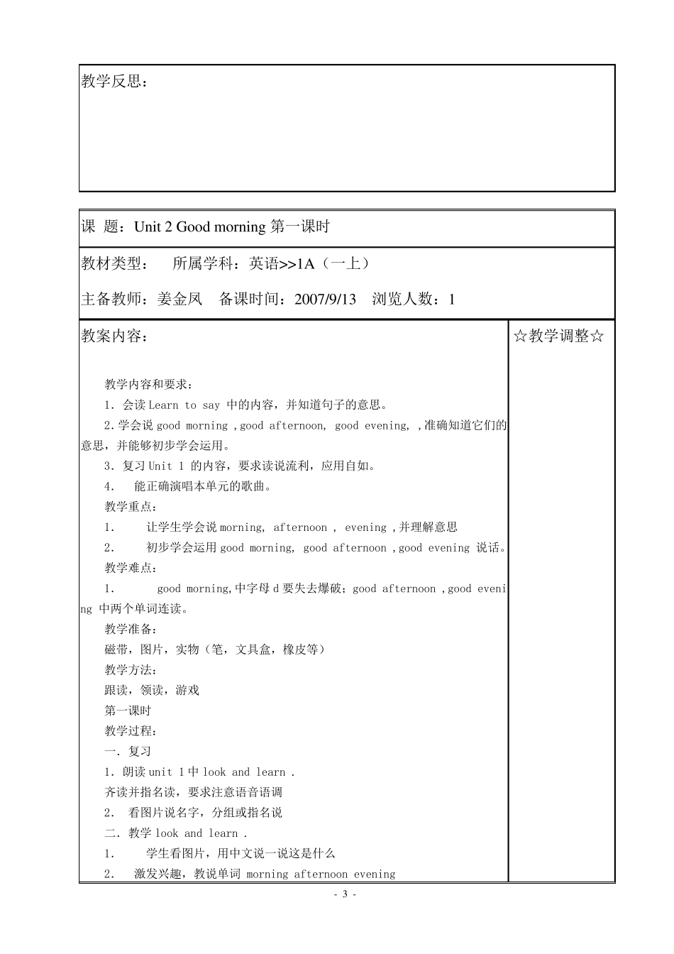 牛津小学英语1A教案_第3页