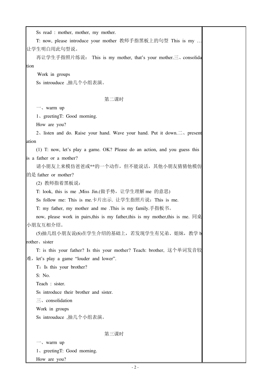 牛津小学英语2A教案_第2页