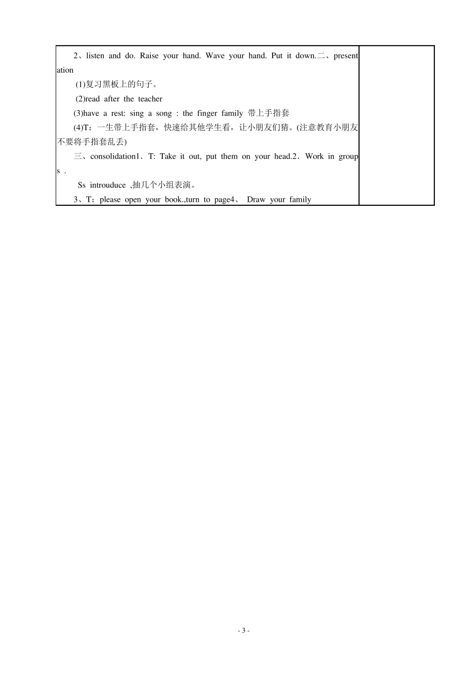 牛津小学英语2A教案_第3页