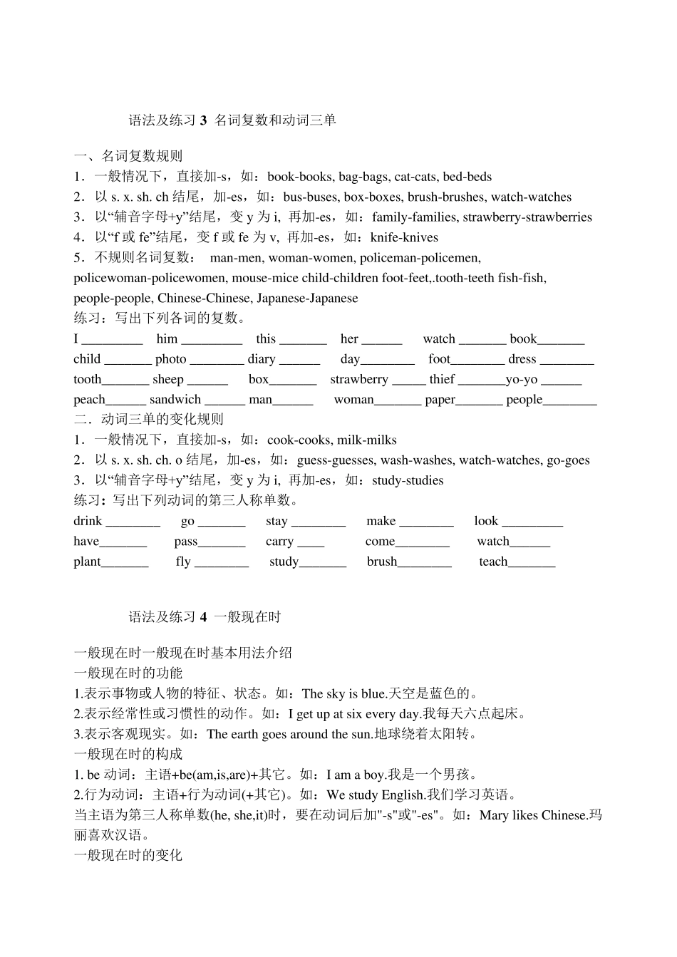 牛津小学英语3A6B语法点汇总+练习(讲解相当详细)_第3页