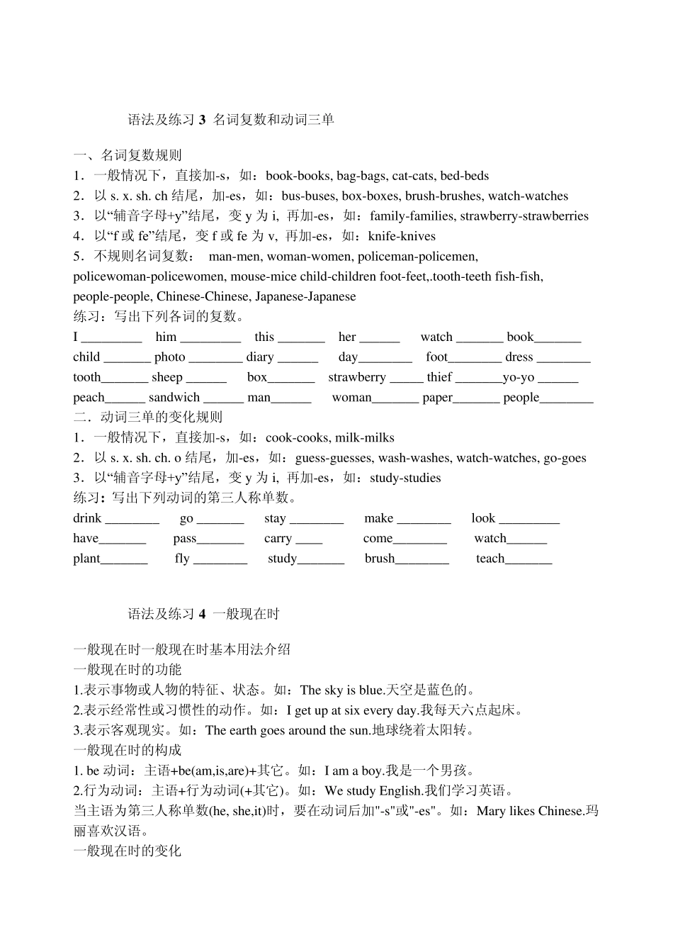 牛津小学英语3—6年级语法点汇总+练习(讲解相当详细)_第3页
