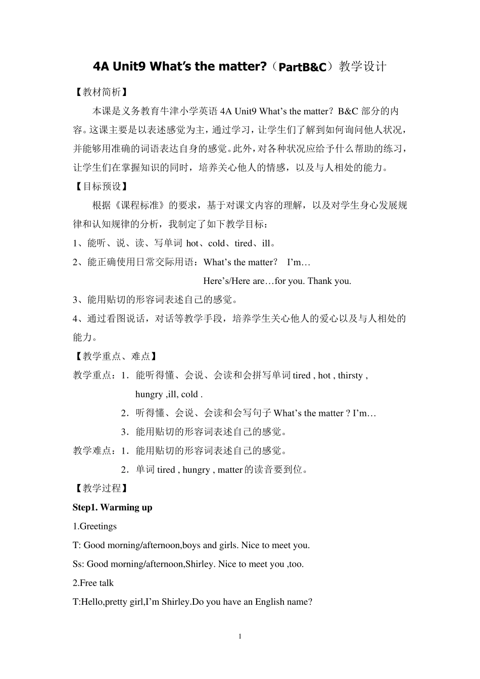 牛津小学英语4AUnit9What39;sthematter？一等奖教学设计_第1页