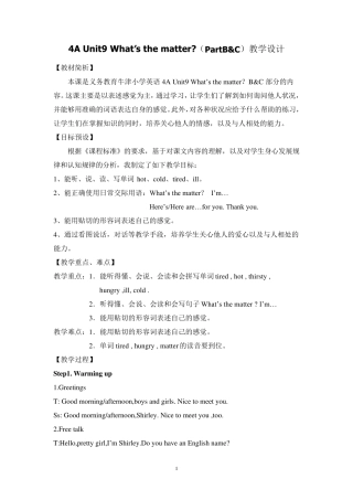 牛津小学英语4AUnit9What39;sthematter？一等奖教学设计