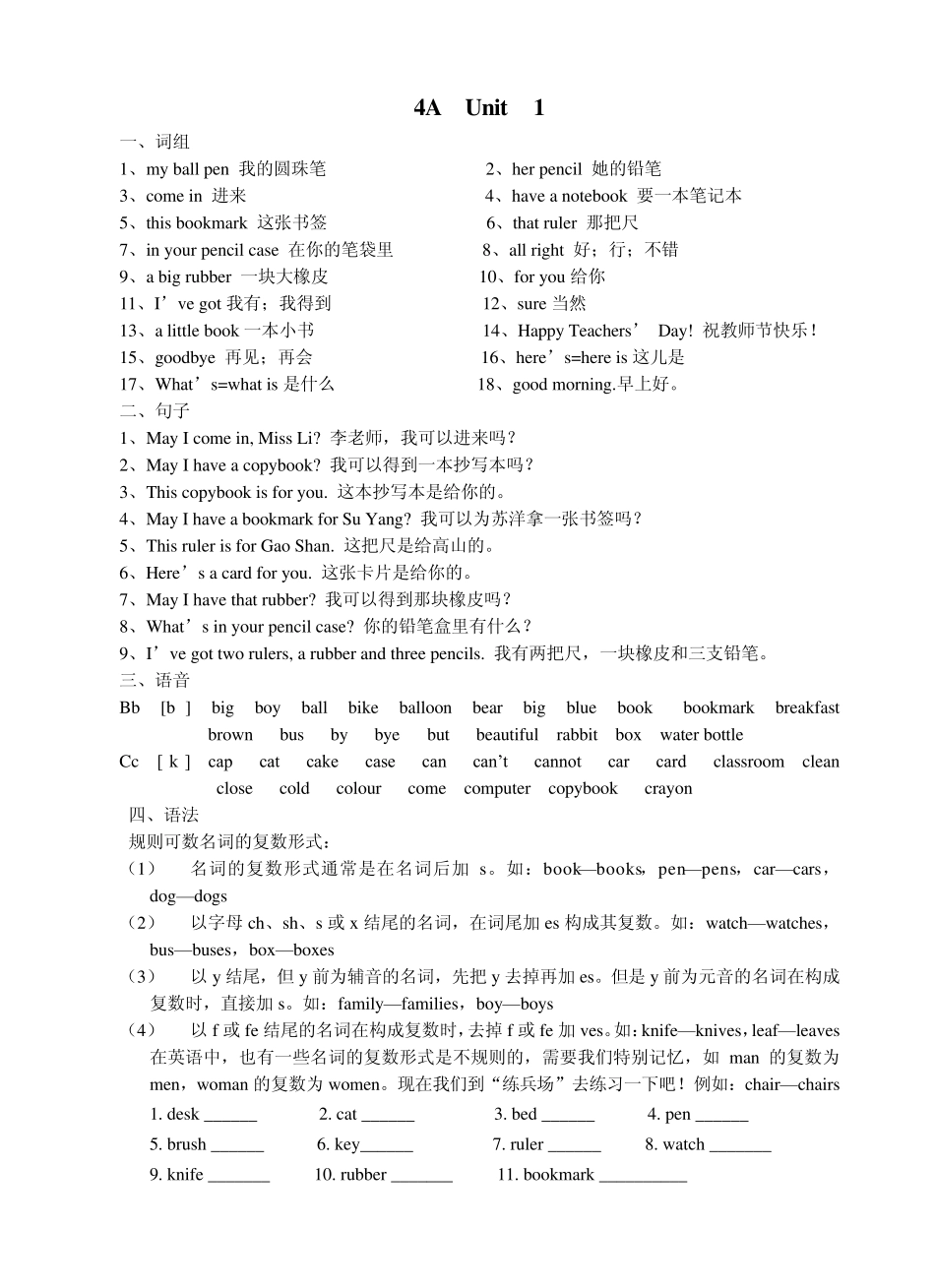 牛津小学英语4A各单元知识整理_第1页