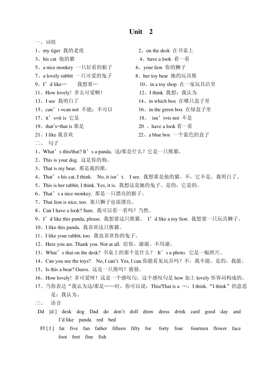 牛津小学英语4A各单元知识整理_第2页
