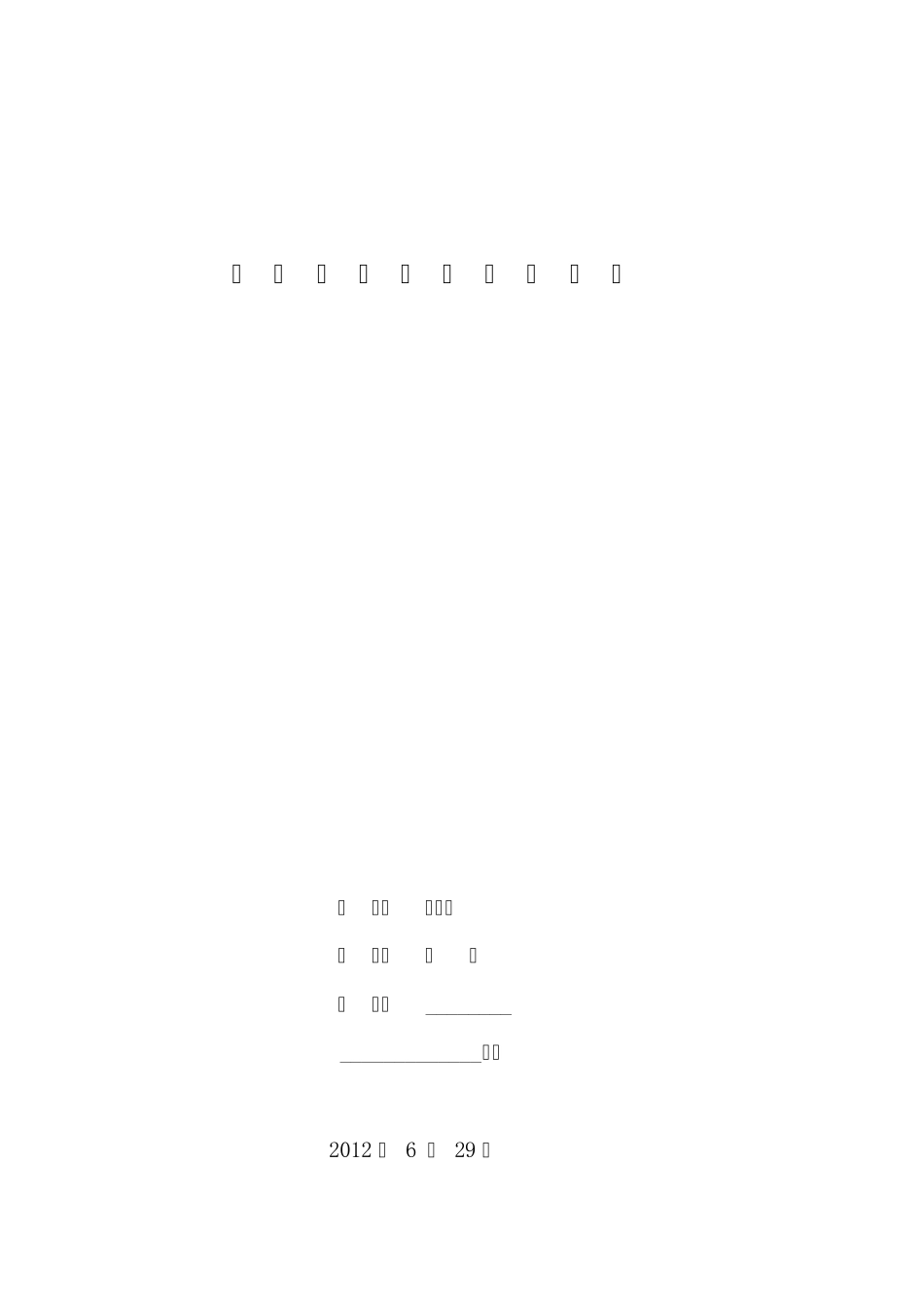 牛津小学英语4B期末试卷分析表_第1页