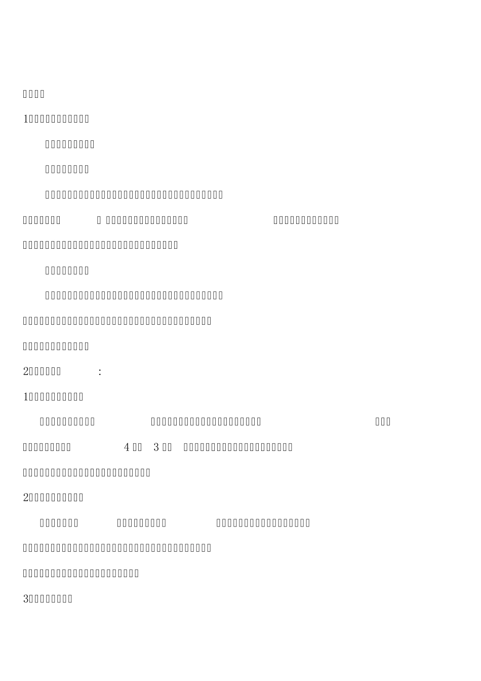 牛津小学英语4B期末试卷分析表_第2页