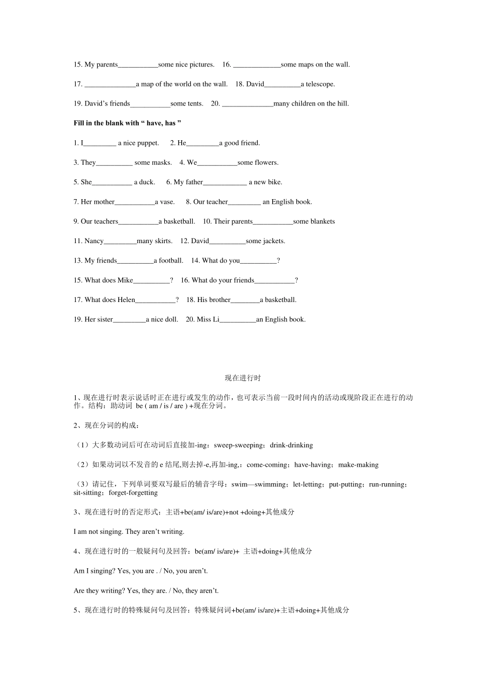 牛津小学英语5A英语语法及练习_第2页