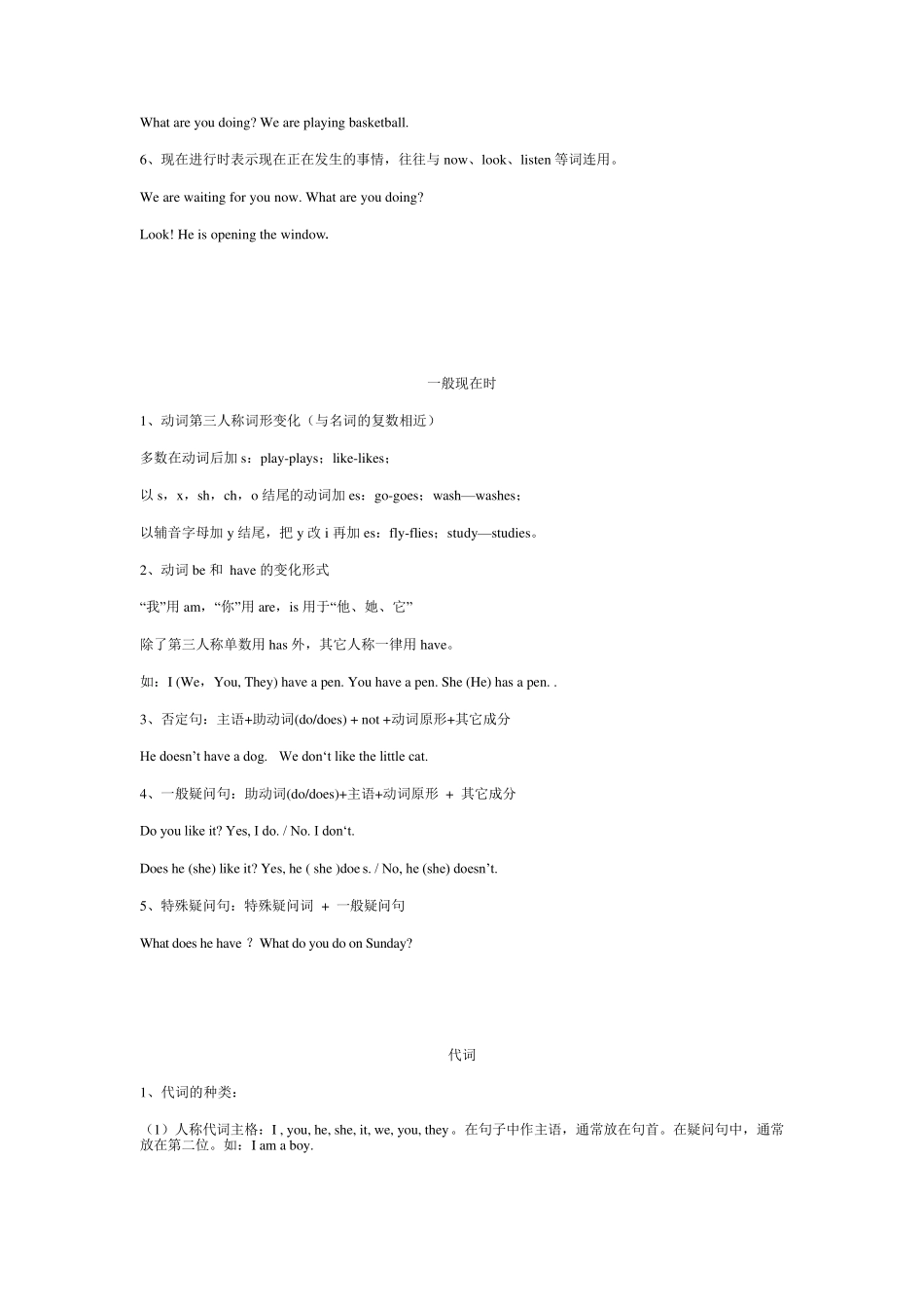 牛津小学英语5A英语语法及练习_第3页