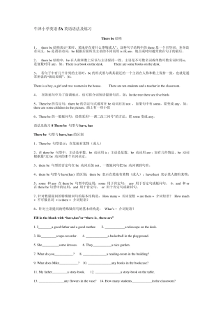 牛津小学英语5A英语语法及练习
