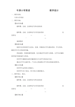 牛津小学英语5BUnit3Hobbies教学设计