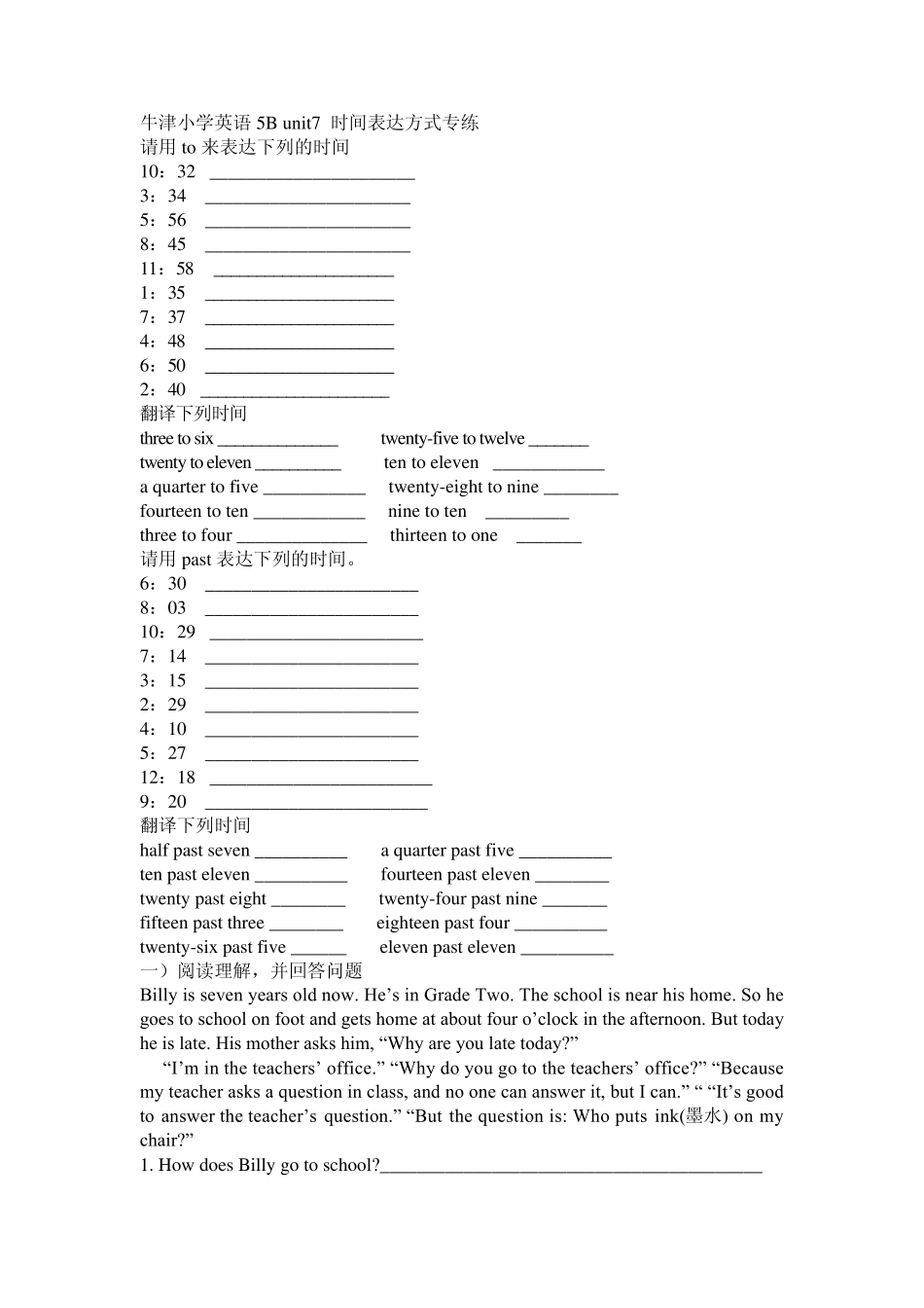 牛津小学英语5Bunit7时间表达方式专练_第1页