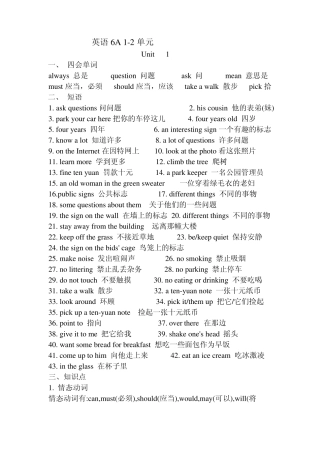 牛津小学英语6A短语句型练习