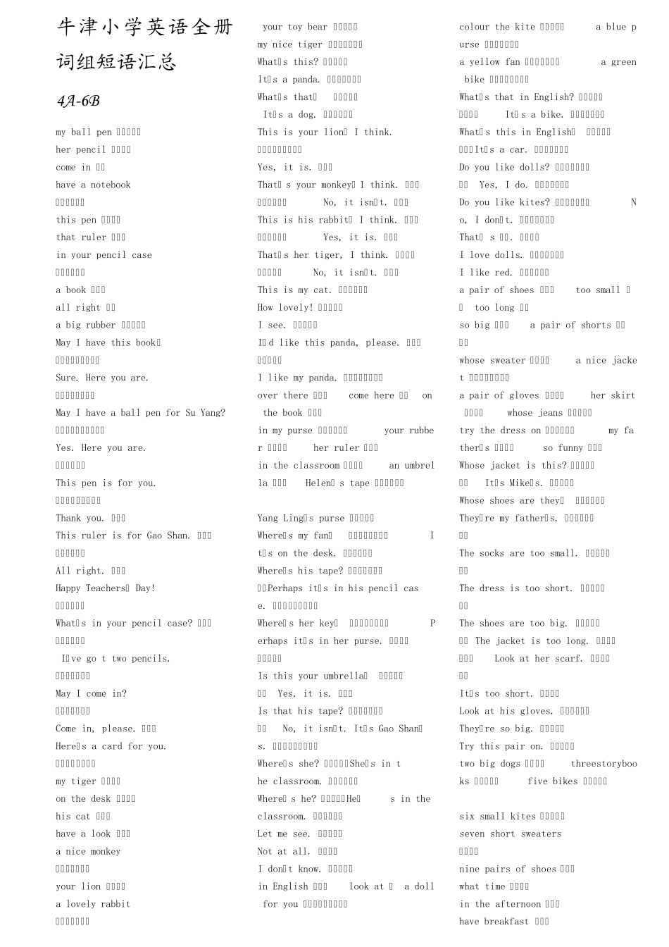 牛津小学英语全册词组短语汇总[正宗]_第1页