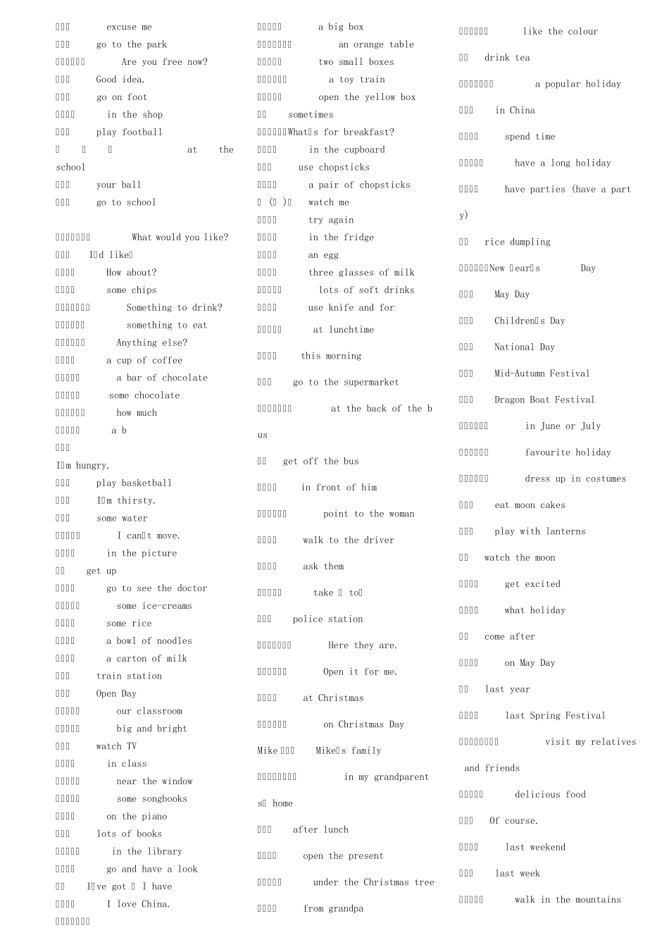 牛津小学英语全册词组短语汇总[正宗]_第3页