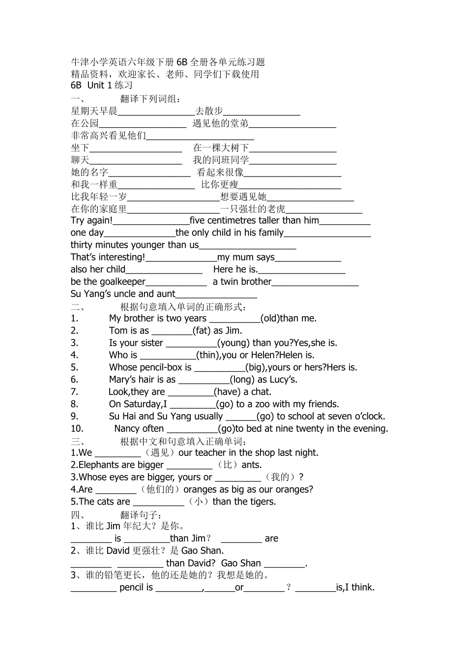 牛津小学英语六年级下册6B全册各单元练习题_第1页