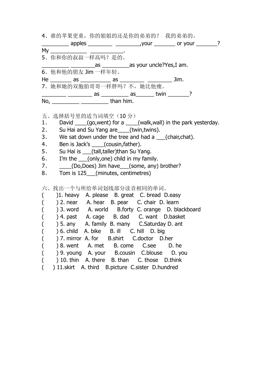 牛津小学英语六年级下册6B全册各单元练习题_第2页