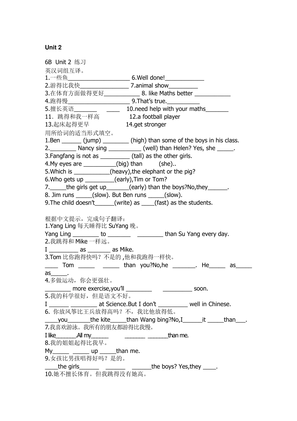 牛津小学英语六年级下册6B全册各单元练习题_第3页