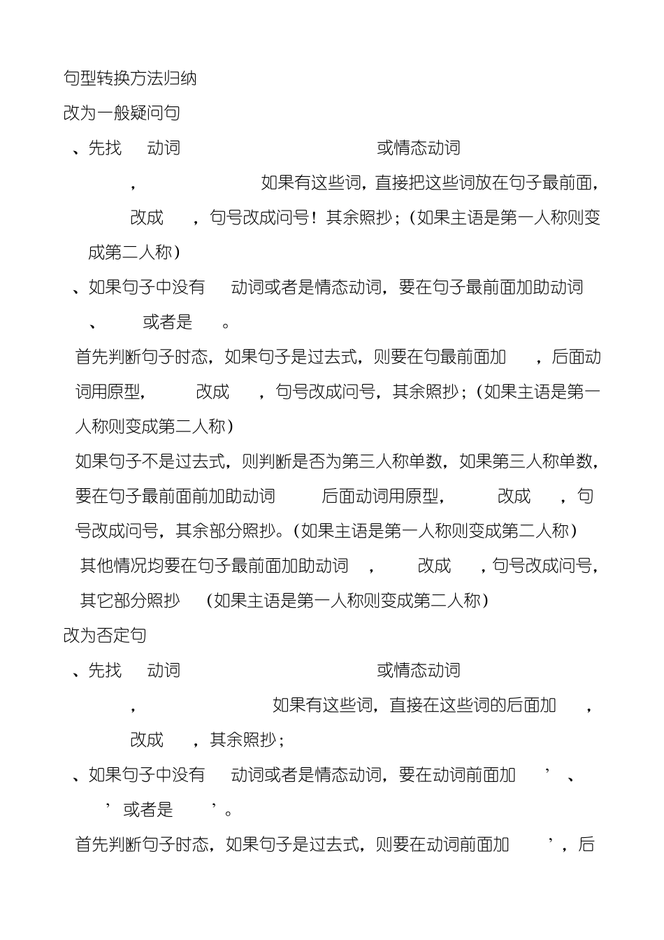 牛津小学英语句型转换2012_第1页