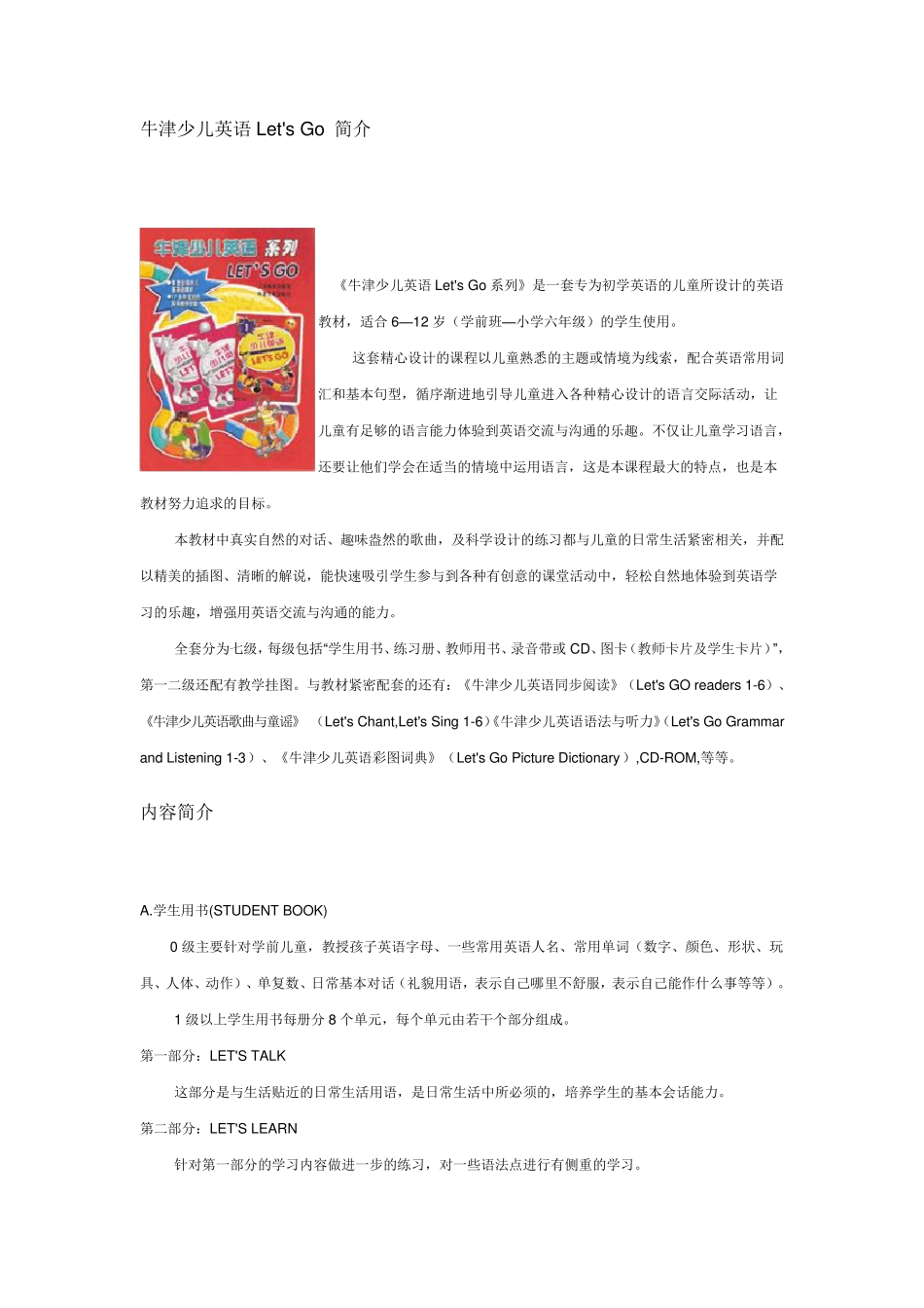 牛津少儿英语简介_第1页