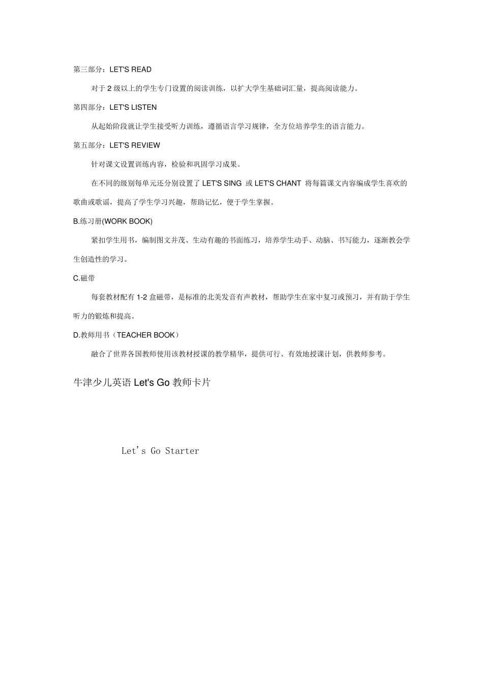 牛津少儿英语简介_第2页