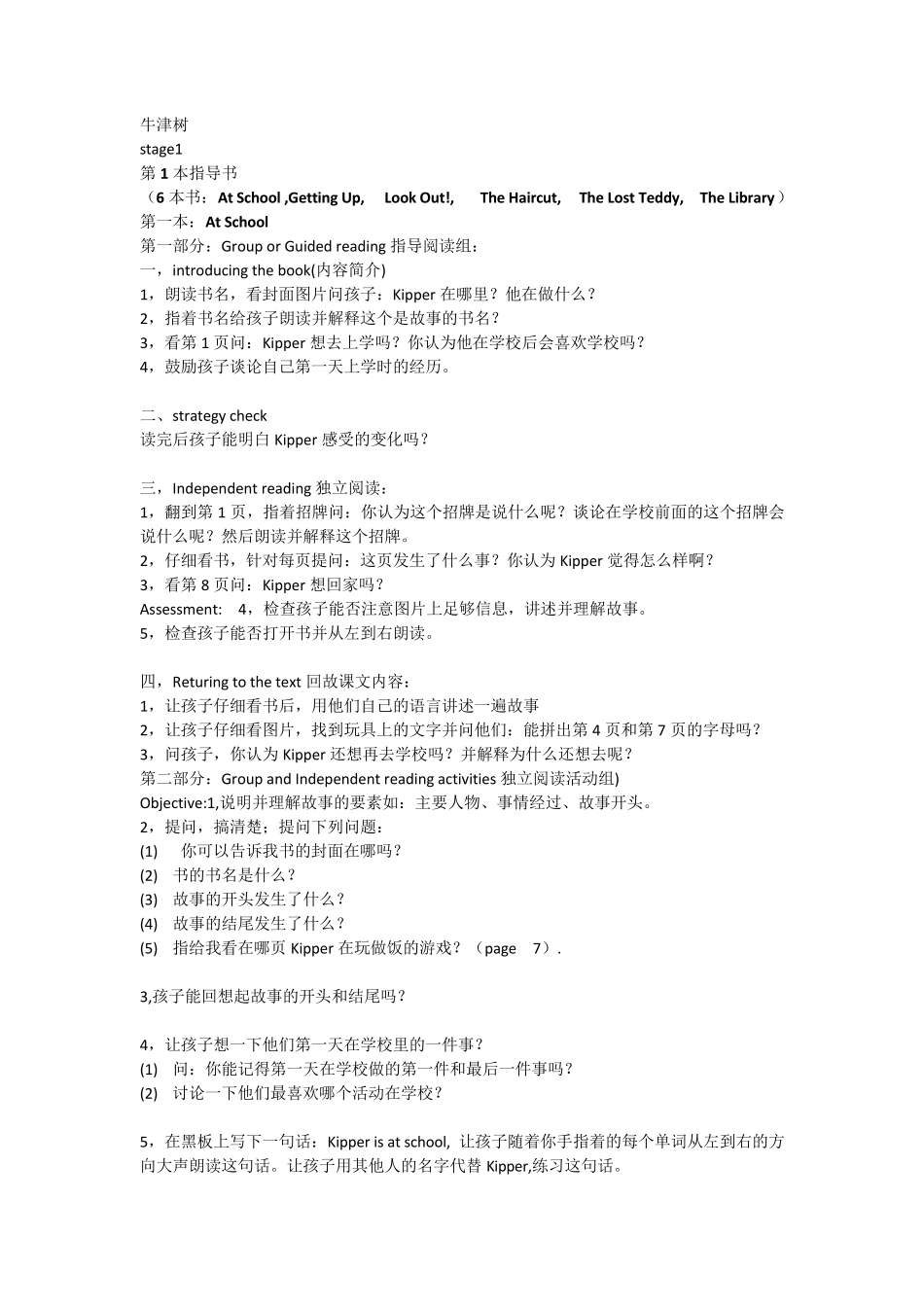 牛津树中文指导书A级16课_第1页