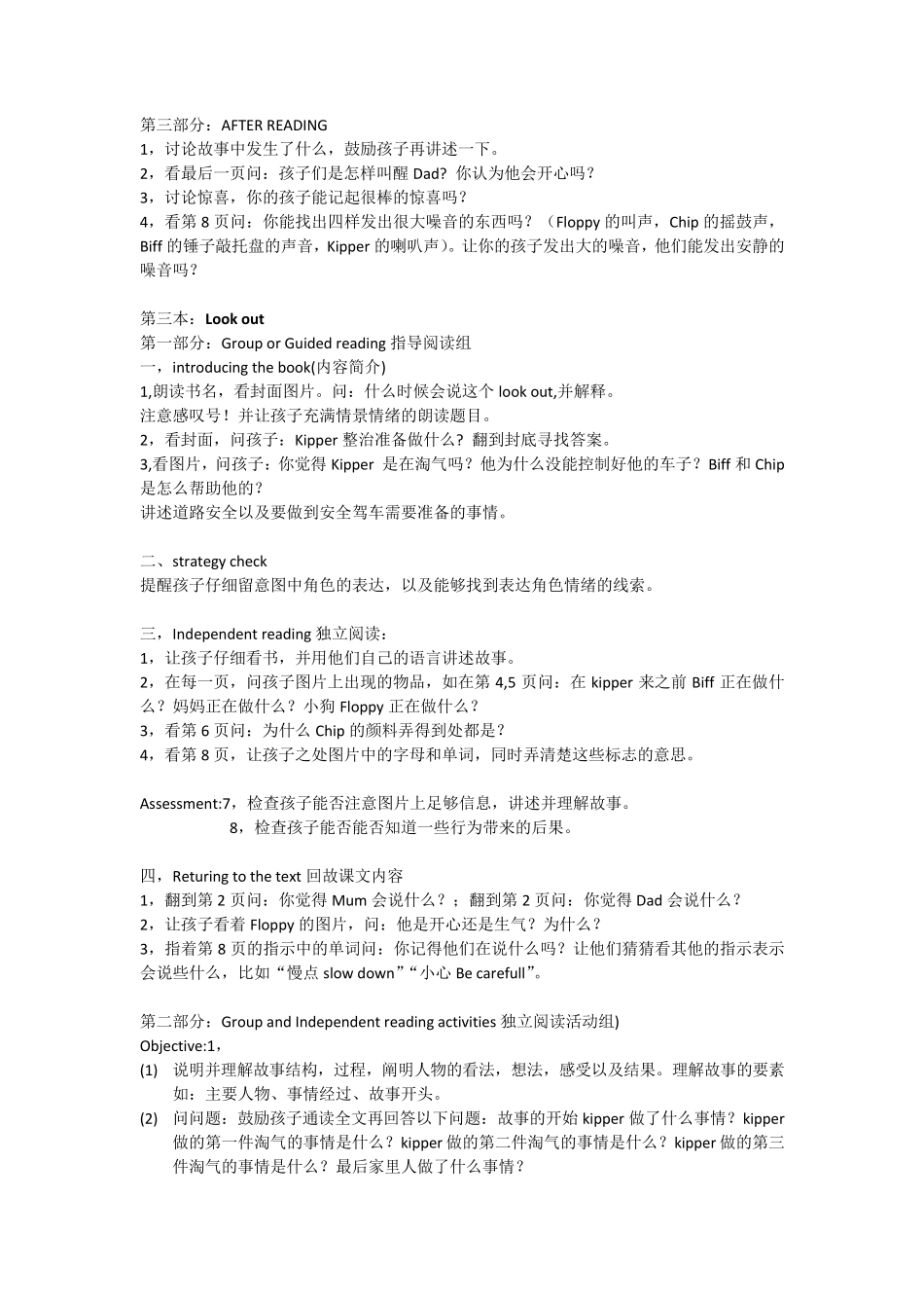 牛津树中文指导书A级16课_第3页