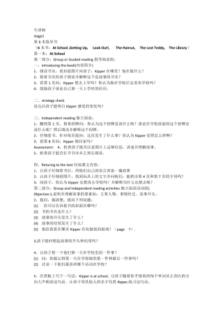 牛津树中文指导书A级16课