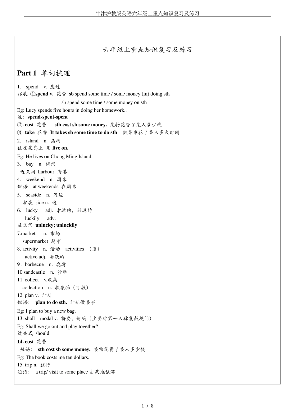 牛津沪教版英语六年级上重点知识复习及练习_第1页