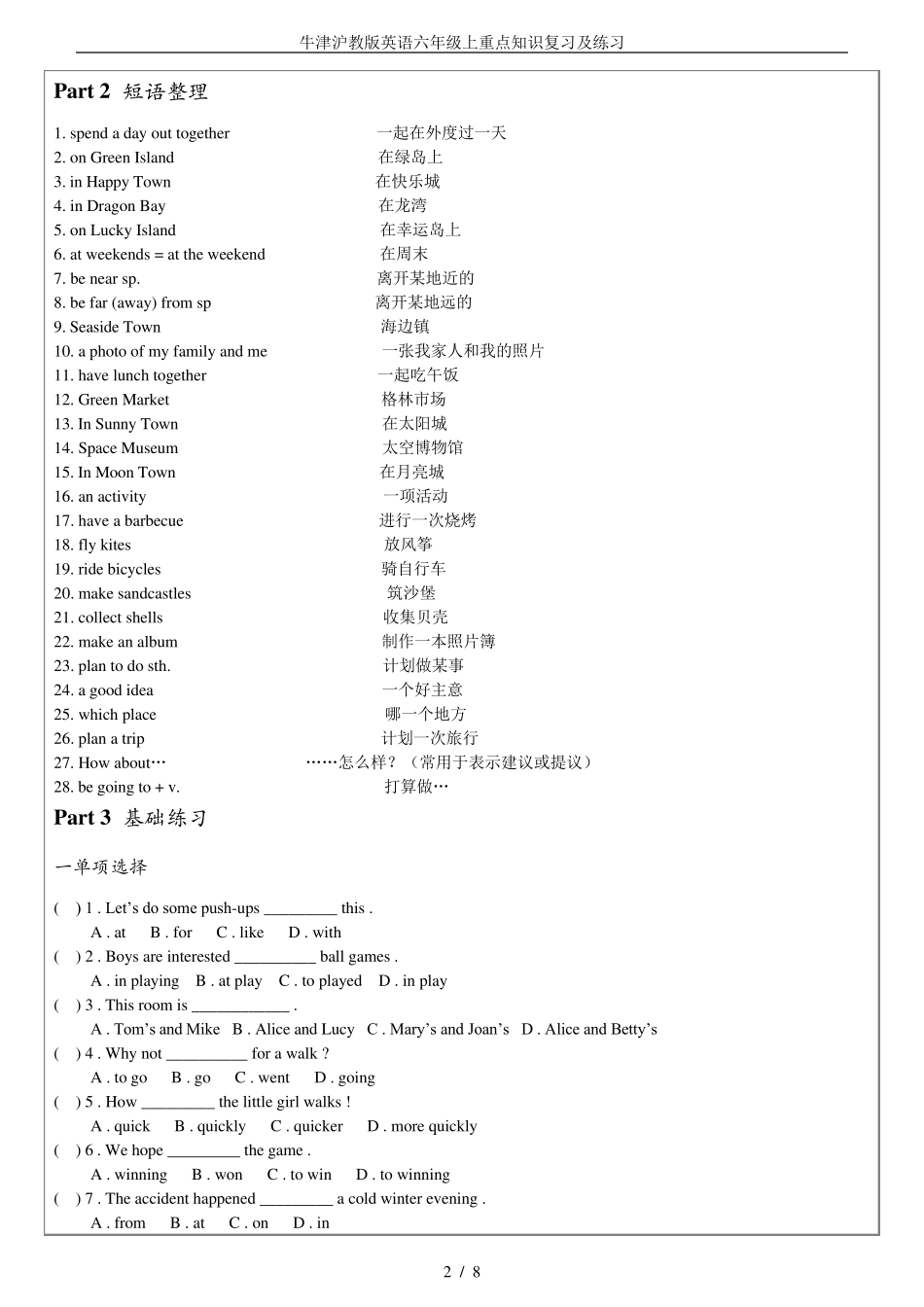 牛津沪教版英语六年级上重点知识复习及练习_第2页