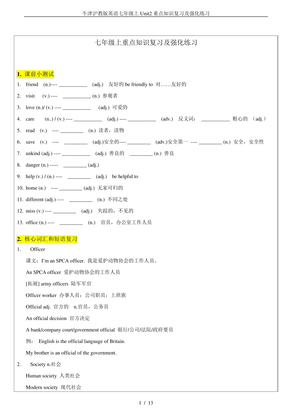 牛津沪教版英语七年级上Unit2重点知识复习及强化练习_第1页