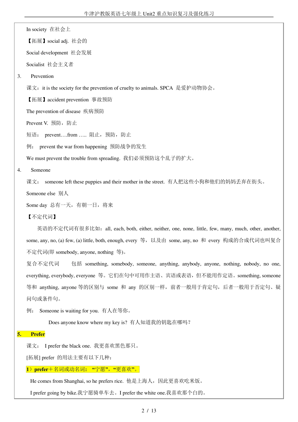 牛津沪教版英语七年级上Unit2重点知识复习及强化练习_第2页