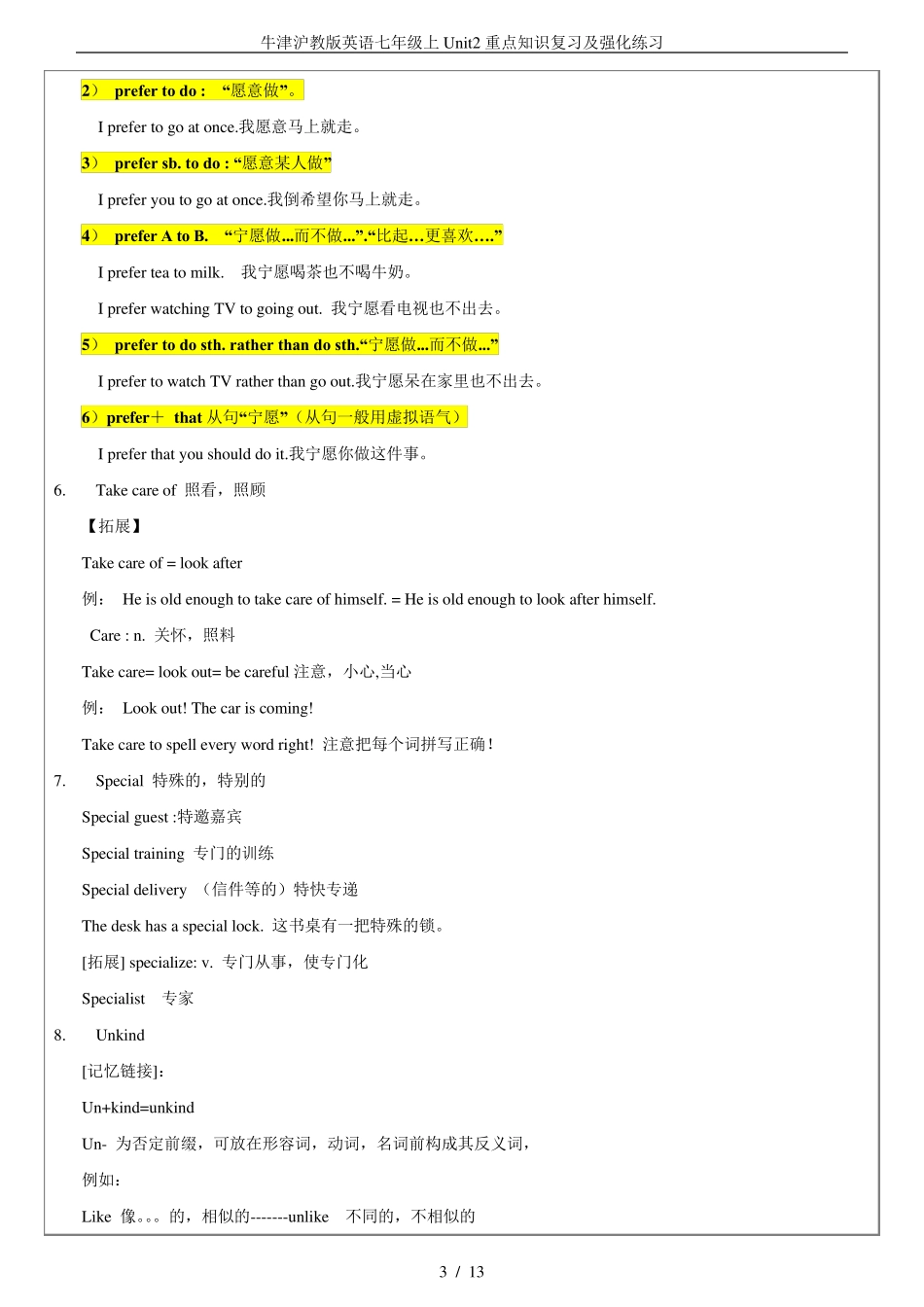 牛津沪教版英语七年级上Unit2重点知识复习及强化练习_第3页