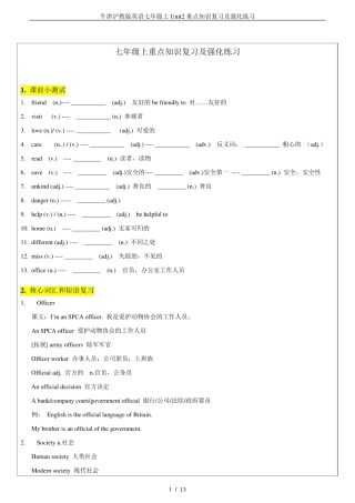 牛津沪教版英语七年级上Unit2重点知识复习及强化练习