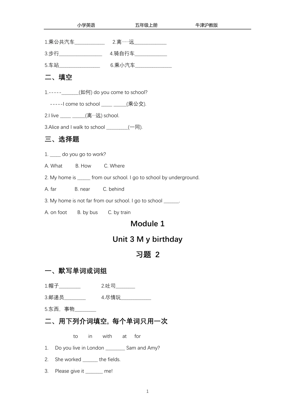 牛津沪教版英语五年级上册Unit1Unit12全册同步习题_第2页