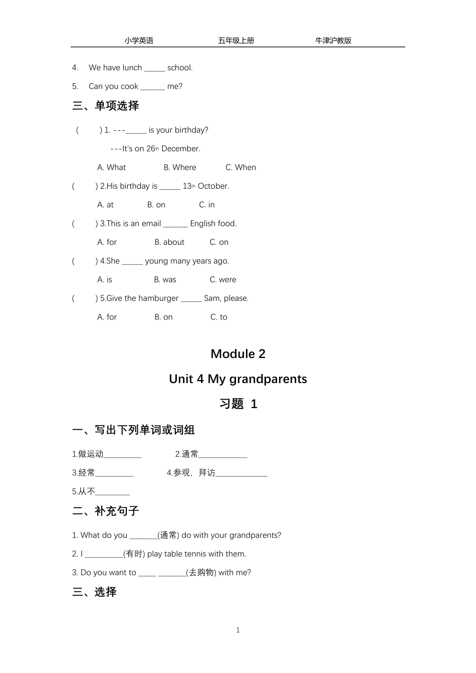 牛津沪教版英语五年级上册Unit1Unit12全册同步习题_第3页