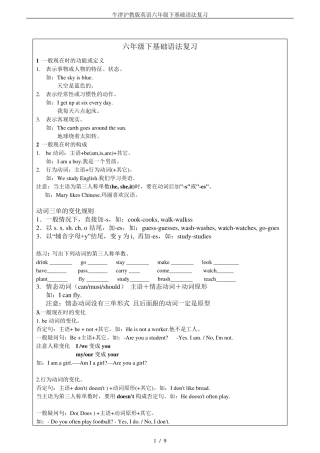 牛津沪教版英语六年级下基础语法复习