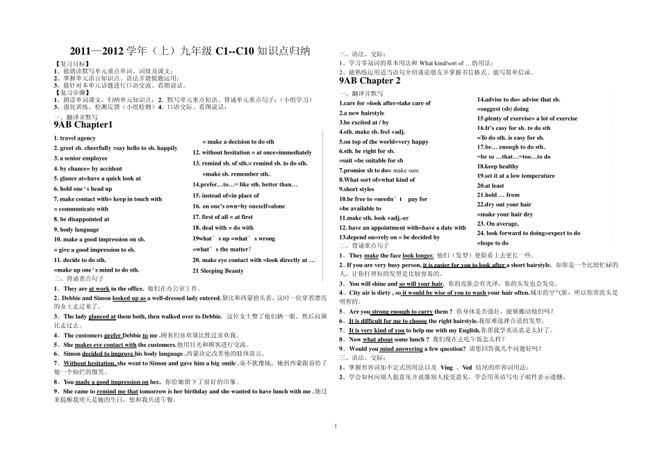 牛津深圳版九年级C1C10复习重点_第1页