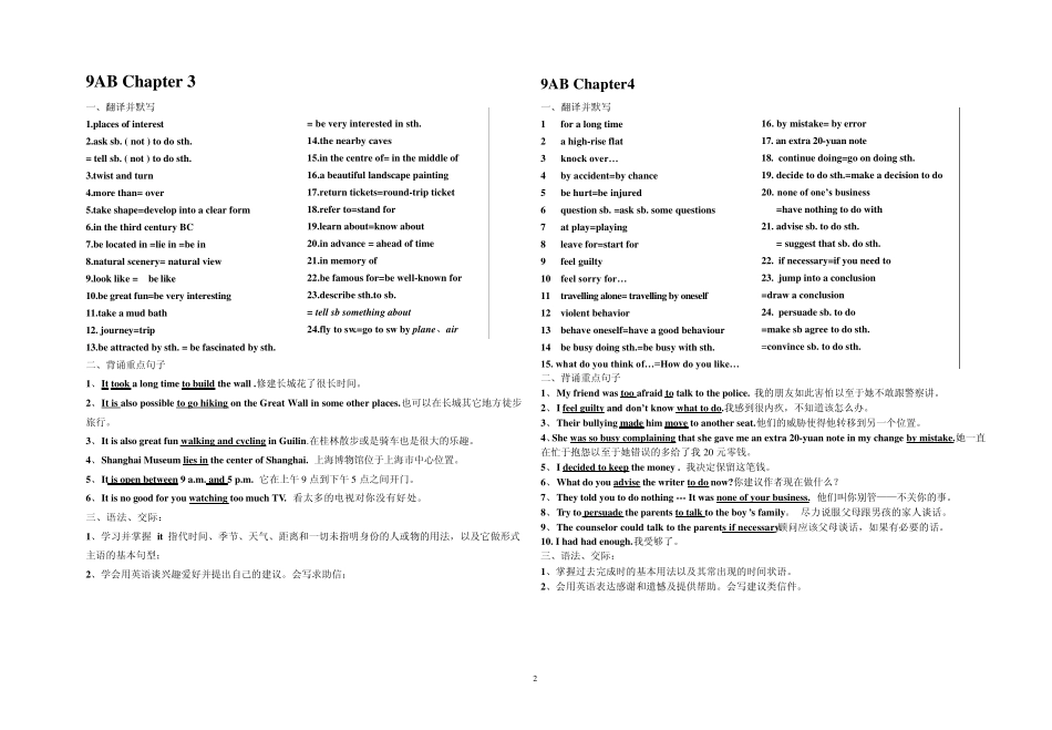 牛津深圳版九年级C1C10复习重点_第2页